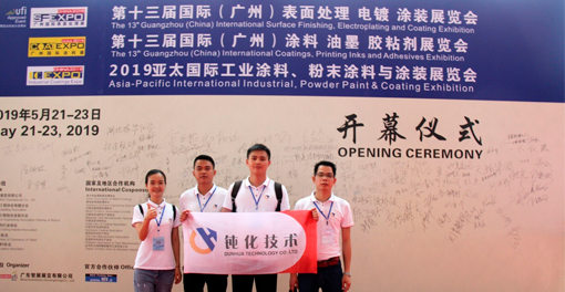 热烈祝贺深圳市钝化技术有限公司第十三届国际表面处理展取得圆满成功