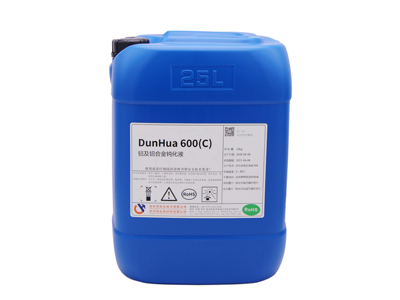 铝合金钝化液DH600(C) 