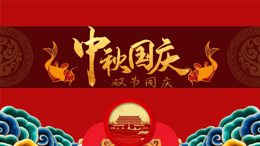 国庆中秋备货通知
