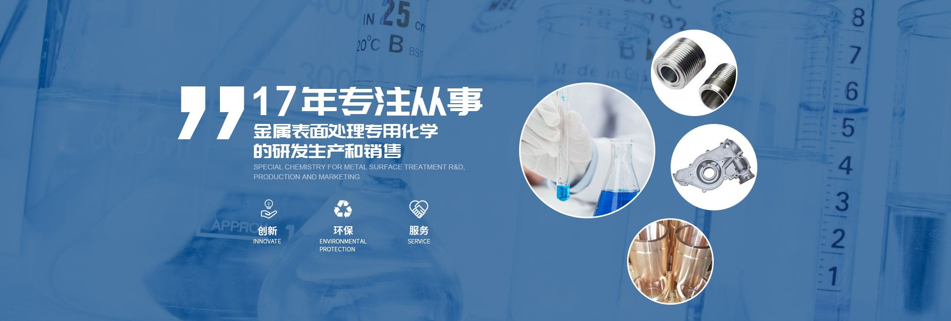 不锈钢钝化液解决方案